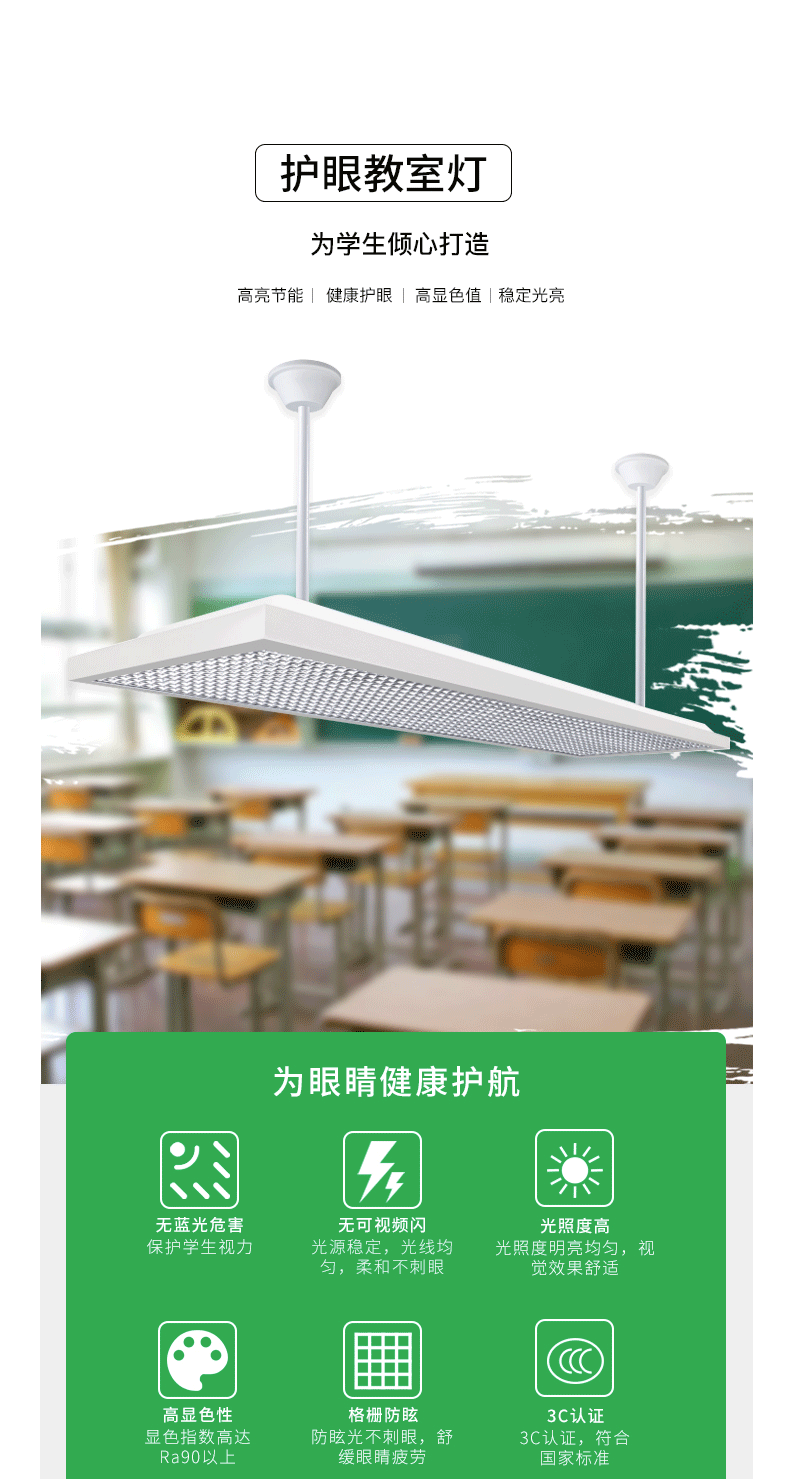 超薄格柵底發光教室燈情頁_01