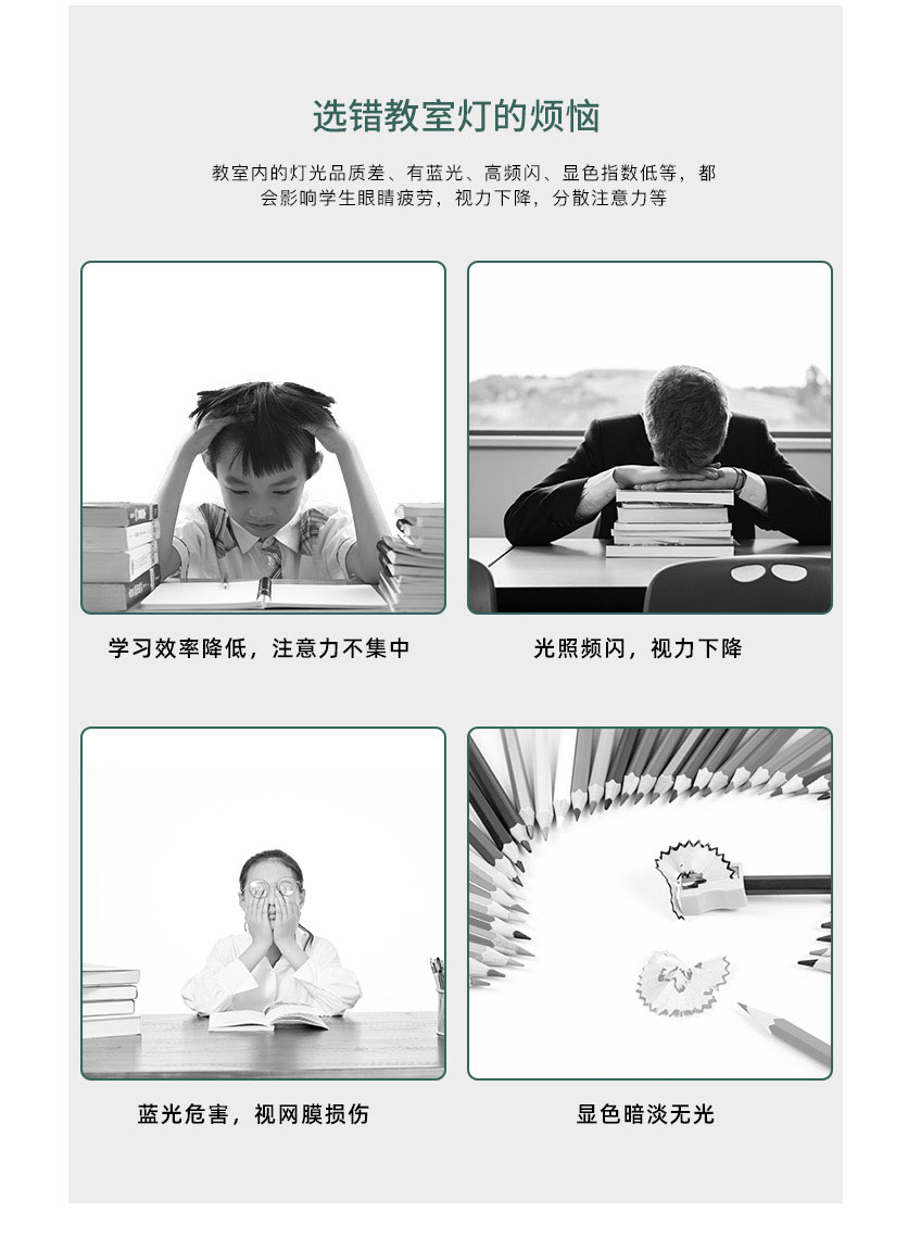 底發光教室燈詳情頁(廉價款）_03