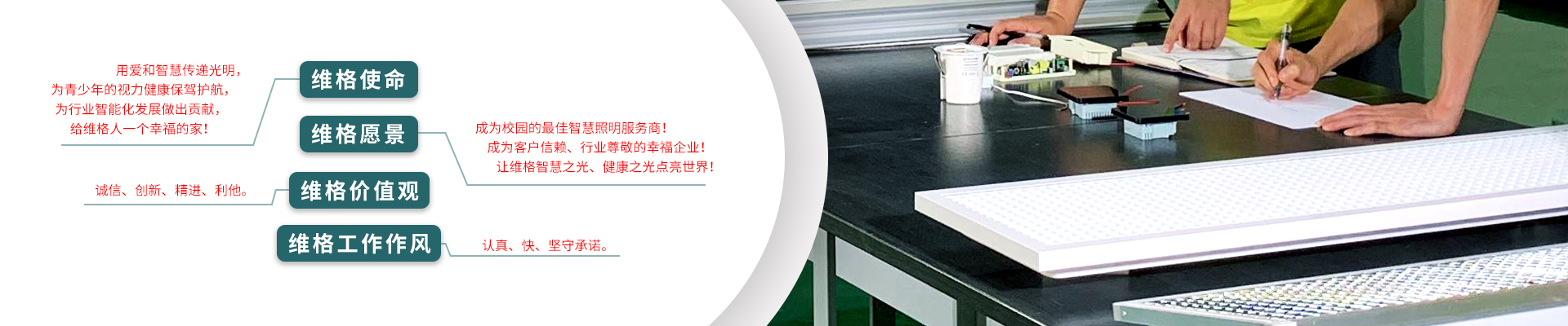 華輝教育照明頭圖——聯系我們（1920X400）