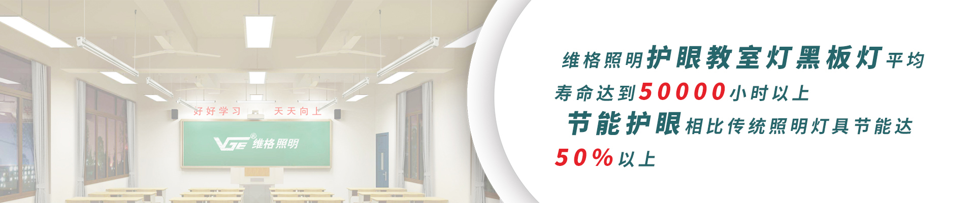 華輝教育照明頭圖——產品中心（1920X400）