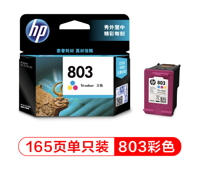 1603079889140497.png HP803彩色1.png
